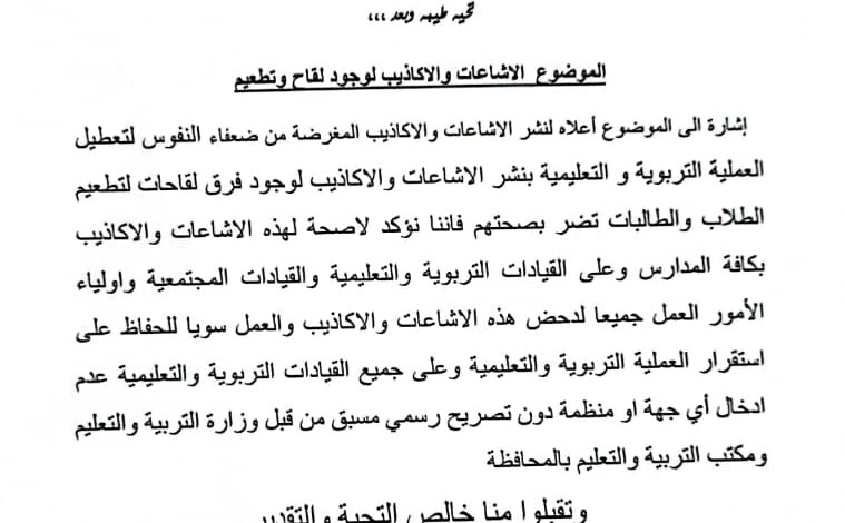 مدير تربية الحديدة يدحض مزاعم اعطاء لقاحات مضرة لطلاب المدارس