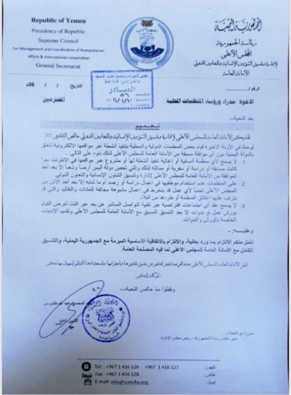 مليشيا الحوثي تصدر تعليمات لتضييق الخناق على المنظمات الانسانية " وثيقة " 1 مليشيا الحوثي تصدر تعليمات لتضييق الخناق على المنظمات الانسانية " وثيقة "
