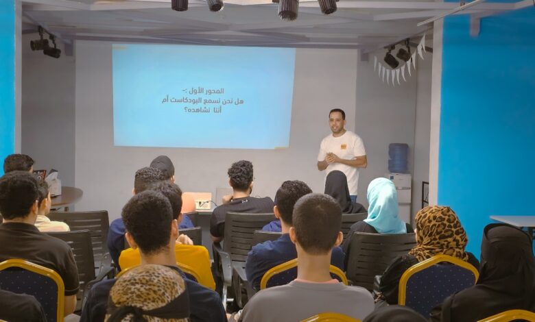 كيو سن تنظم جلسة حوارية ملهمة عن فنون البودكاست في عدن