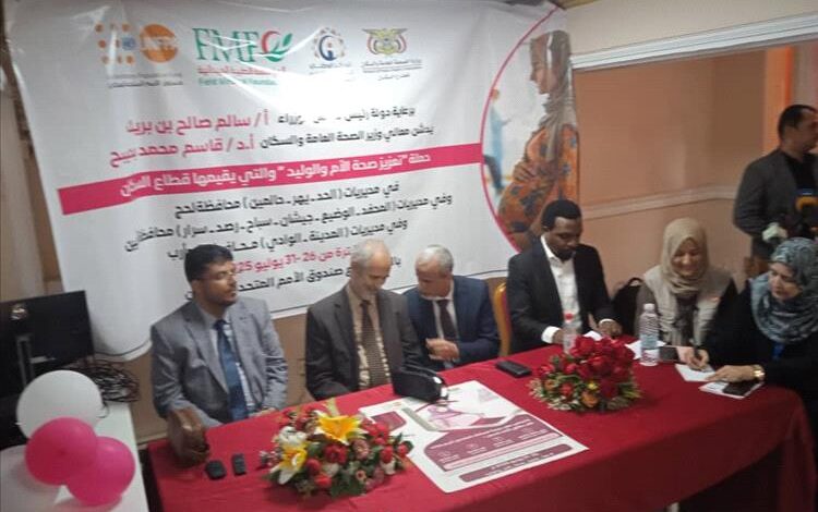 تدشين حملة وطنية لتعزيز صحة الأم والوليد في ثلاث محافظات