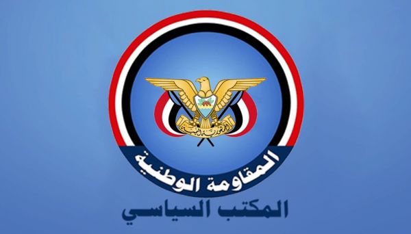 المكتب السياسي للمقاومة الوطنية يرحب باتفاق تبادل الأسرى بين الحكومة والحوثيين