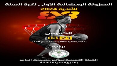 إنطلاق بطولة كرة السلة 3x3 بالمكلا غداً