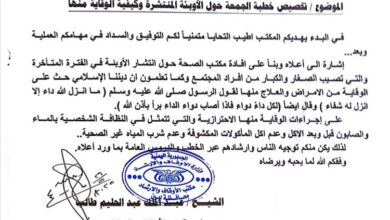 أوقاف أبين تدعو خطباء الجمعة لتوعية المواطنين بمخاطر الأوبئة وسبل الوقاية