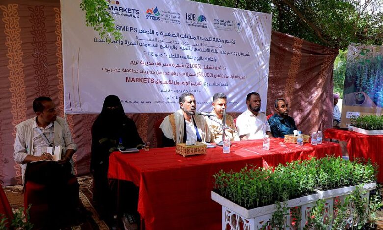 حضرموت.. تدشين مشروع تشتيل أكثر من 21 ألف شجرة سدر في تريم 1 حضرموت.. تدشين مشروع تشتيل أكثر من 21 ألف شجرة سدر في تريم