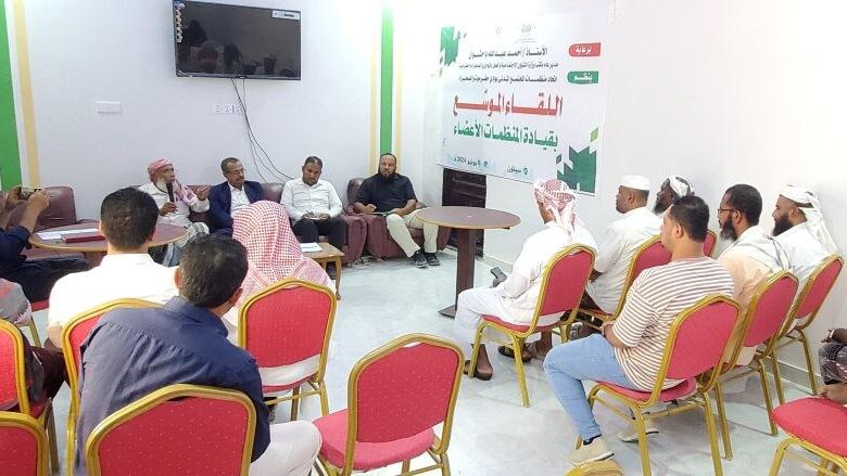 سيئون.. لقاء موسع يناقش اداء اتحاد منظمات المجتمع المدني بحضرموت 1 سيئون.. لقاء موسع يناقش اداء اتحاد منظمات المجتمع المدني بحضرموت
