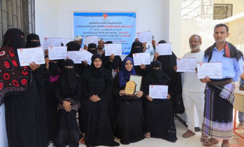 مؤسسة نبض الحياة تختتم المرحلة الثانية من مشروع "تنوير" للتعليم التعويضي بعدن 1 مؤسسة نبض الحياة تختتم المرحلة الثانية من مشروع "تنوير" للتعليم التعويضي بعدن