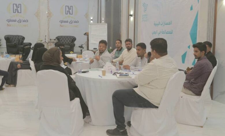 المكلا.. اختتام ورشة العمل الحوارية المجتمعية الخاصة بمناقشة التحديات المناخية والبيئية
