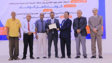 سيئون.. تكريم 145 متقاعدا من كوادر التعليم الفني والتدريب المهني 1 سيئون.. تكريم 145 متقاعدا من كوادر التعليم الفني والتدريب المهني