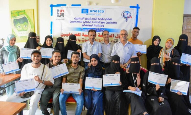 نقابة الصحفيين اليمنيين تختتم فعاليات الدورة التدريبية حول السلامة المهنية بعدن 1 نقابة الصحفيين اليمنيين تختتم فعاليات الدورة التدريبية حول السلامة المهنية بعدن