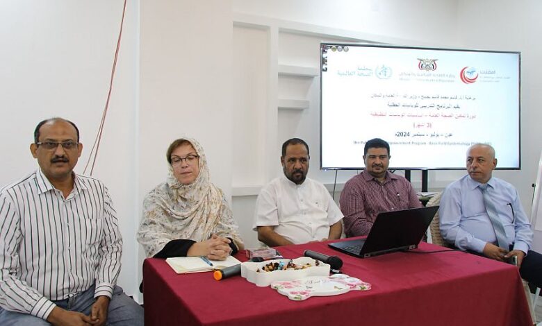 اختتام الدورة الأولى للوبائيات الحقلية بعدن