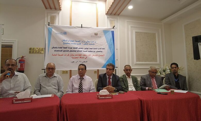 عدن.. بدء الورشة التنسيقية الاولى متعددة القطاعات بشأن الصحة في المنافذ الحدودية