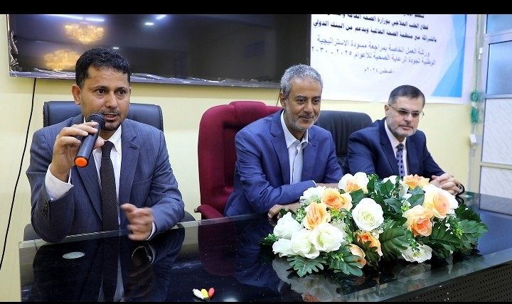 عدن.. بدء ورشة مراجعة مسودة الاستراتيجية الوطنية لجودة الرعاية الصحية 1 عدن.. بدء ورشة مراجعة مسودة الاستراتيجية الوطنية لجودة الرعاية الصحية