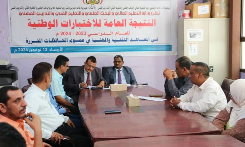 وزارة التعليم الفني بعدن تعلن نتائج الاختبارات النهائية للعام الدراسي 2023-2024