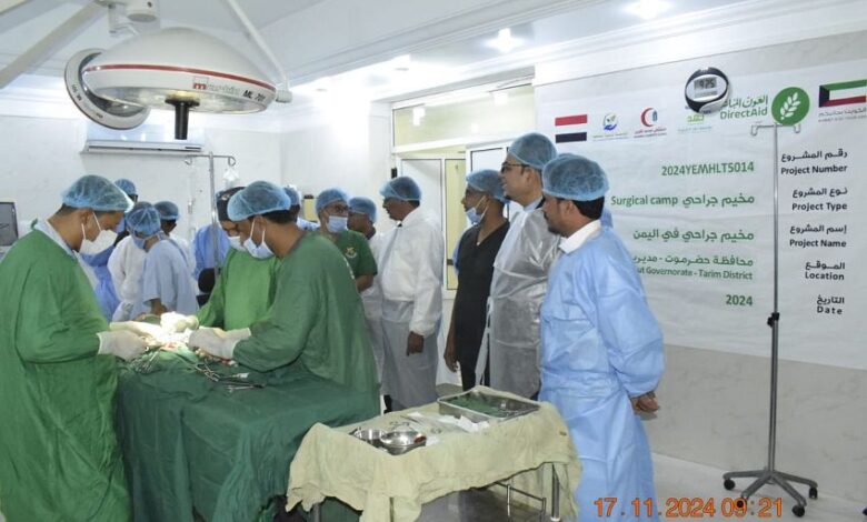 بتمويل كويتي.. تدشين المخيّم الجراحي المجاني بمديرية تريم
