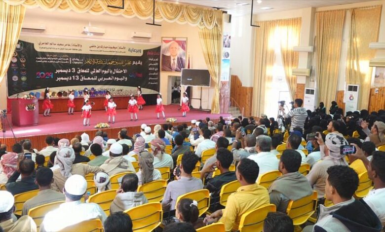 مجلس تنسيق جمعيات ذوي الإعاقة في حضرموت يحتفل بيومي المعاق العالمي والعربي 1 مجلس تنسيق جمعيات ذوي الإعاقة في حضرموت يحتفل بيومي المعاق العالمي والعربي