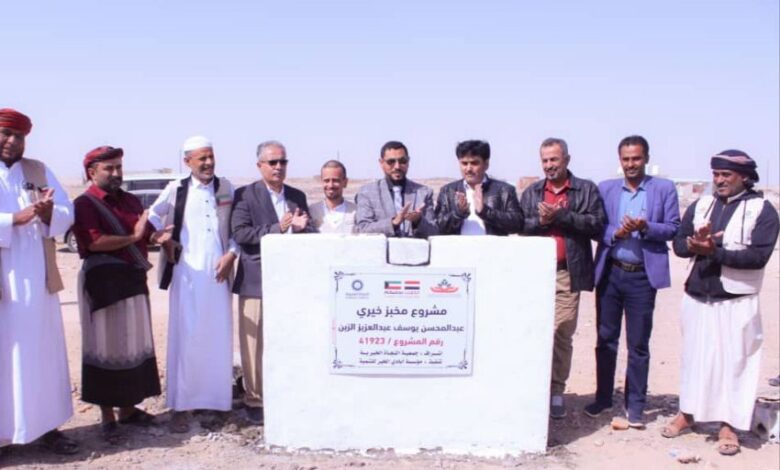 بتمويل كويتي.. وضع حجر الاساس لأول مخبز خيري بمدينة عتق 1 بتمويل كويتي.. وضع حجر الاساس لأول مخبز خيري بمدينة عتق