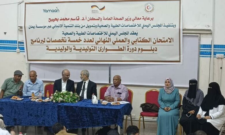 عدن.. اختتام البرنامج التدريبي لتخصصات الطوارئ التوليدية والوليدية 1 عدن.. اختتام البرنامج التدريبي لتخصصات الطوارئ التوليدية والوليدية