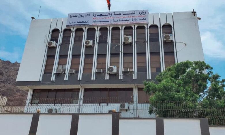 عدن.. الصناعة والتجارة تشطب آلاف العلامات والوكالات التجارية غير المجددة 1 عدن.. الصناعة والتجارة تشطب آلاف العلامات والوكالات التجارية غير المجددة