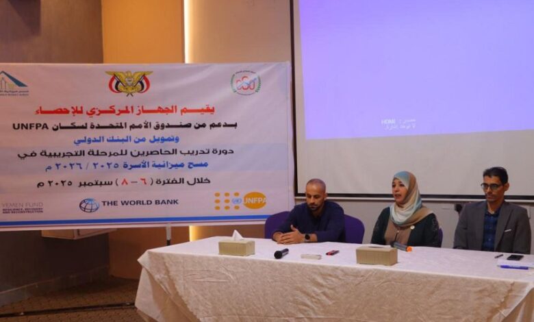 إطلاق الدورة التجريبية لمسح ميزانية الأسرة بعدن لتعزيز البيانات الاقتصادية والاجتماعية