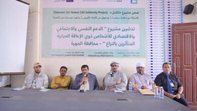 المهرة.. إطلاق مشروع لدعم وتمكين ذوي الإعاقة الحركية بتمويل أوروبي