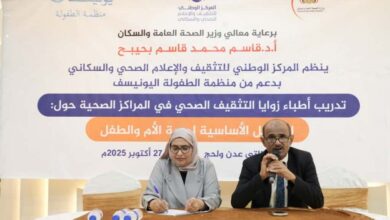 دورة تدريبية بعدن لتعزيز مهارات أطباء التثقيف الصحي في رسائل صحة الأم والطفل