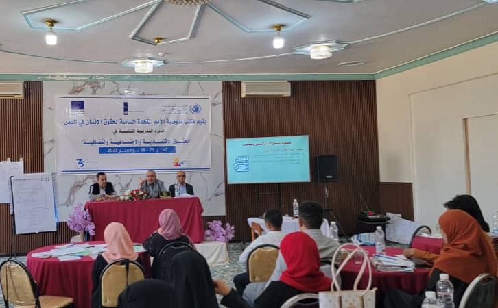 تعز تدشّن برنامجاً تدريبياً لتعزيز الوعي بالحقوق الاقتصادية والاجتماعية