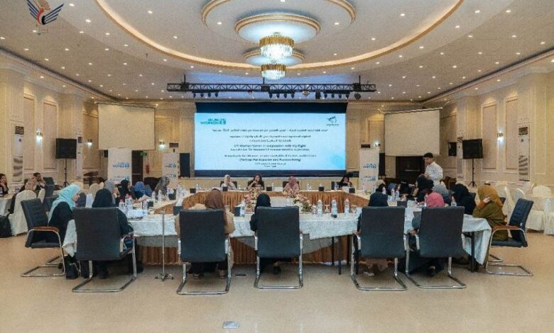 انطلاق أعمال الطاولة المستديرة للنساء القياديات في الأحزاب السياسية بعدن