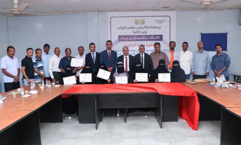 وزارة المالية تختتم برنامجاً تدريبياً لتعزيز المراجعة والرقابة الداخلية في مؤسسات الدولة