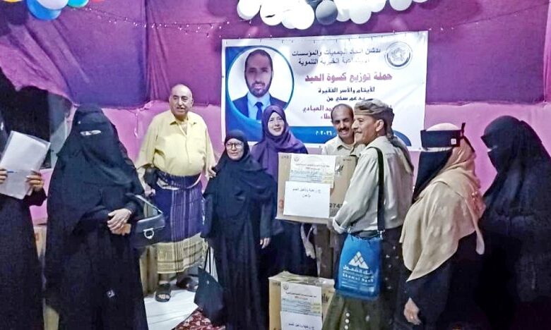 تدشين المرحلة الأولى من حملة كسوة العيد في عدن لدعم أكثر من 5 آلاف أسرة 1 تدشين المرحلة الأولى من حملة كسوة العيد في عدن لدعم أكثر من 5 آلاف أسرة