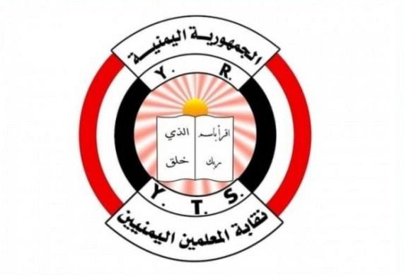 نقابة المعلمين تدعو لحماية الطلاب من المراكز الصيفية الحوثية واستغلالهم في التجنيد