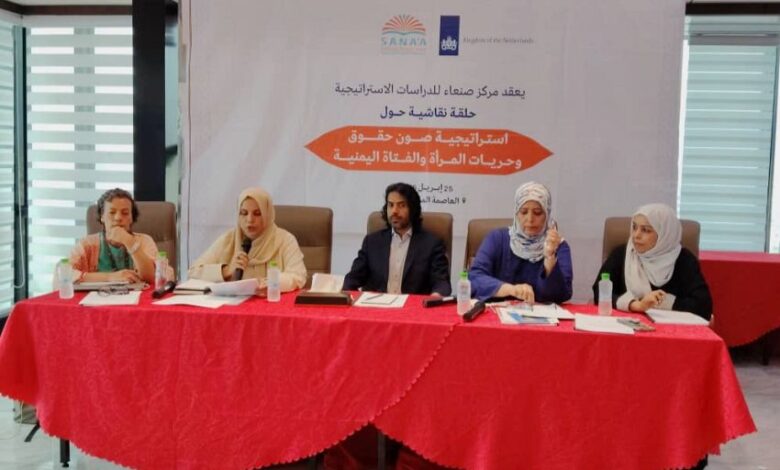 عدن تشهد إطلاق نقاشات استراتيجية لتعزيز حقوق المرأة اليمنية حتى 2030