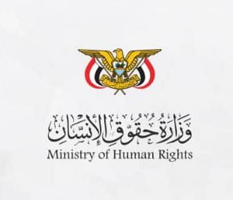 وزارة حقوق الإنسان تدين اغتيال وسام قائد وتطالب بتحقيق عاجل ومحاسبة الجناة