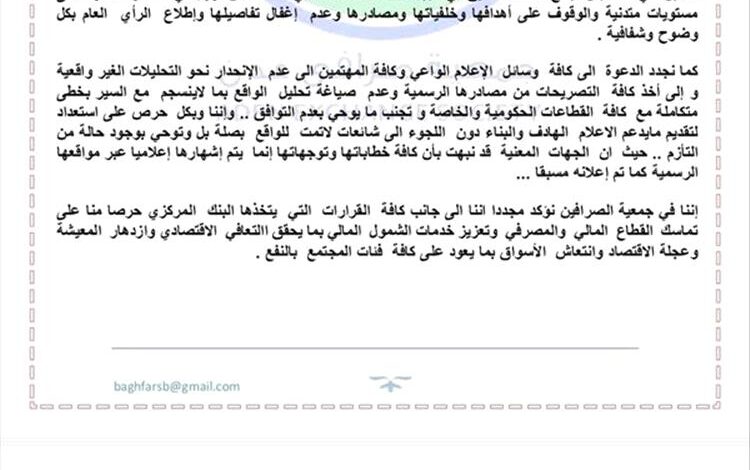 جمعية صرافي عدن تعلن إضراباً شاملاً وتدعو لتحقيق شفاف في سوق الصرف 1 جمعية صرافي عدن تعلن إضراباً شاملاً وتدعو لتحقيق شفاف في سوق الصرف