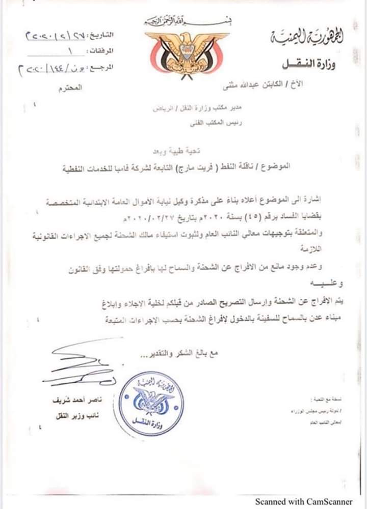 نافذون في عدن.يمنعون ناقلة بنزين من الدخول ميناء عدن بسبب العيسي 1 نافذون في عدن.يمنعون ناقلة بنزين من الدخول ميناء عدن بسبب العيسي