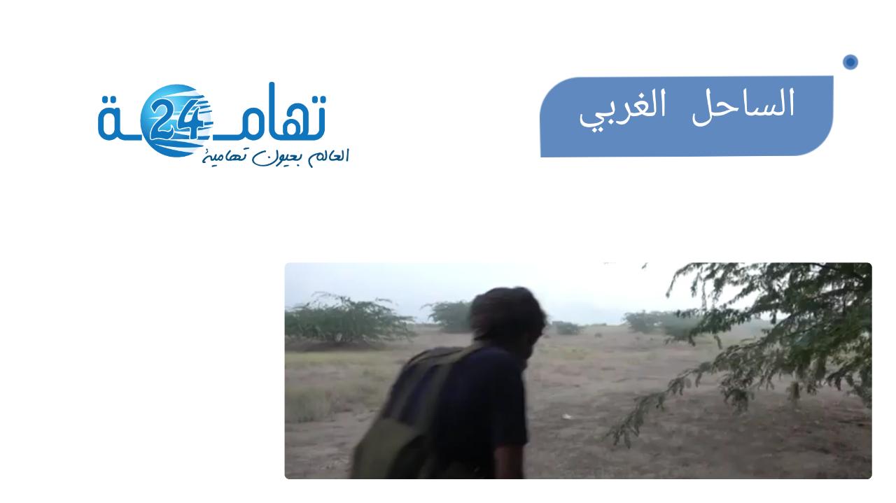 تعرف على اهم الاحداث في الحديدة ليوم السبت 1 تعرف على اهم الاحداث في الحديدة ليوم السبت