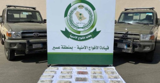 إحباط تهريب كمية من المخدرات والأسلحة في ‎السعودية
