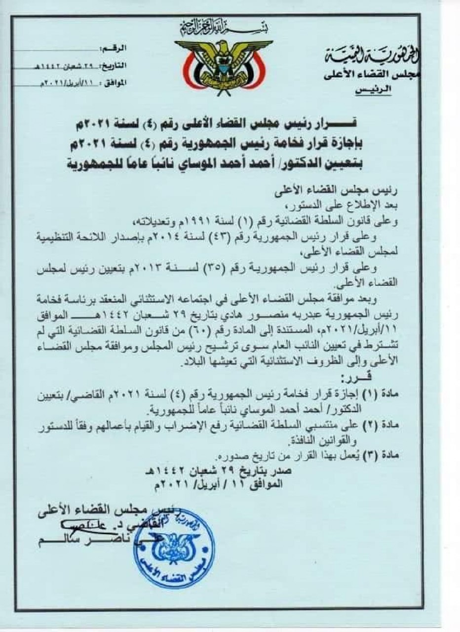 الانتقالي الجنوبي يرفض شرعنة تعيين ضابط امني نائبا عاما للجمهورية 1 الانتقالي الجنوبي يرفض شرعنة تعيين ضابط امني نائبا عاما للجمهورية