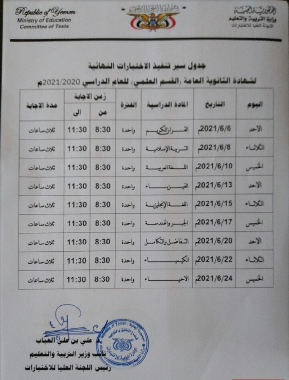 وزارة التربية تنفي تأجيل موعد اختبارات شهادة الثانوية