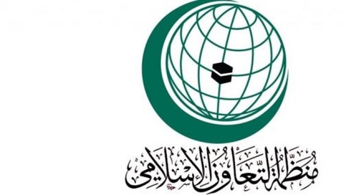 التعاون الإسلامي تدين ممارسات الحوثي الإرهابية ضد السعودية
