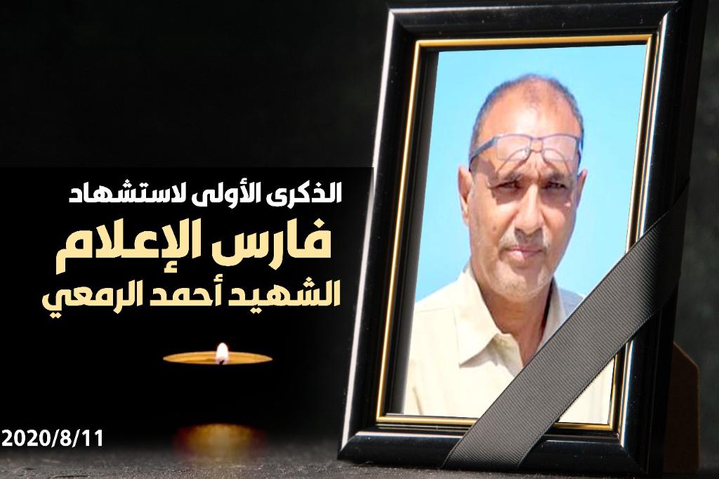 عام على رحيل الابتسامة 1 عام على رحيل الابتسامة
