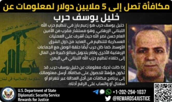 5 ملايين دولار مكافأة أمريكية مقابل معلومات عن قيادي بحزب الله 1 5 ملايين دولار مكافأة أمريكية مقابل معلومات عن قيادي بحزب الله