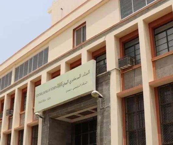 المركزي اليمني يوقف نشاط 6 شركات صرافة