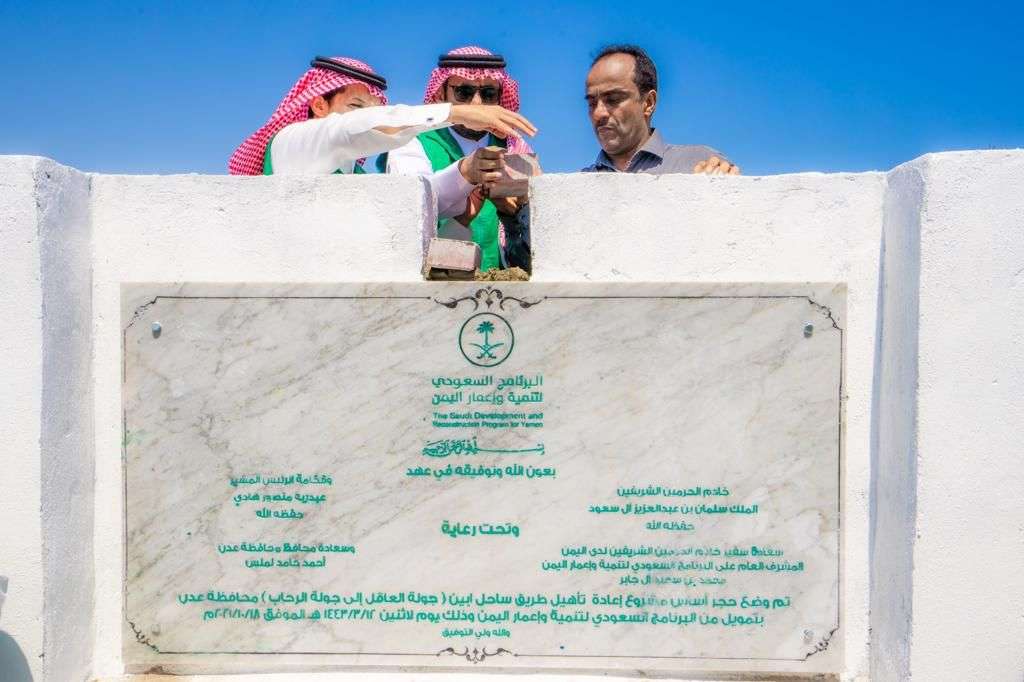 البرنامج السعودي لتنمية وإعمار اليمن يفتتح حزمة مشاريع تنموية في عدن