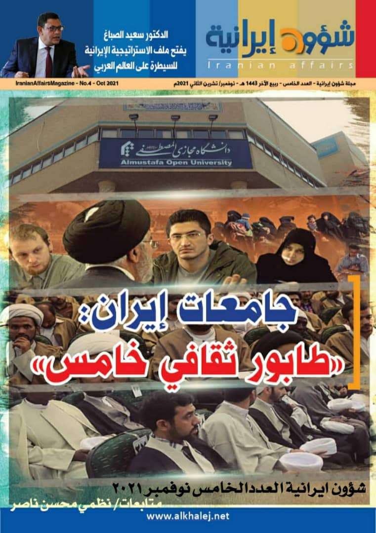 «شؤون إيرانية» تكشف: جامعات الملالي تؤسس لـ «طابور ثقافي خامس» في عدد من الدول بينها اليمن (صنعاء)