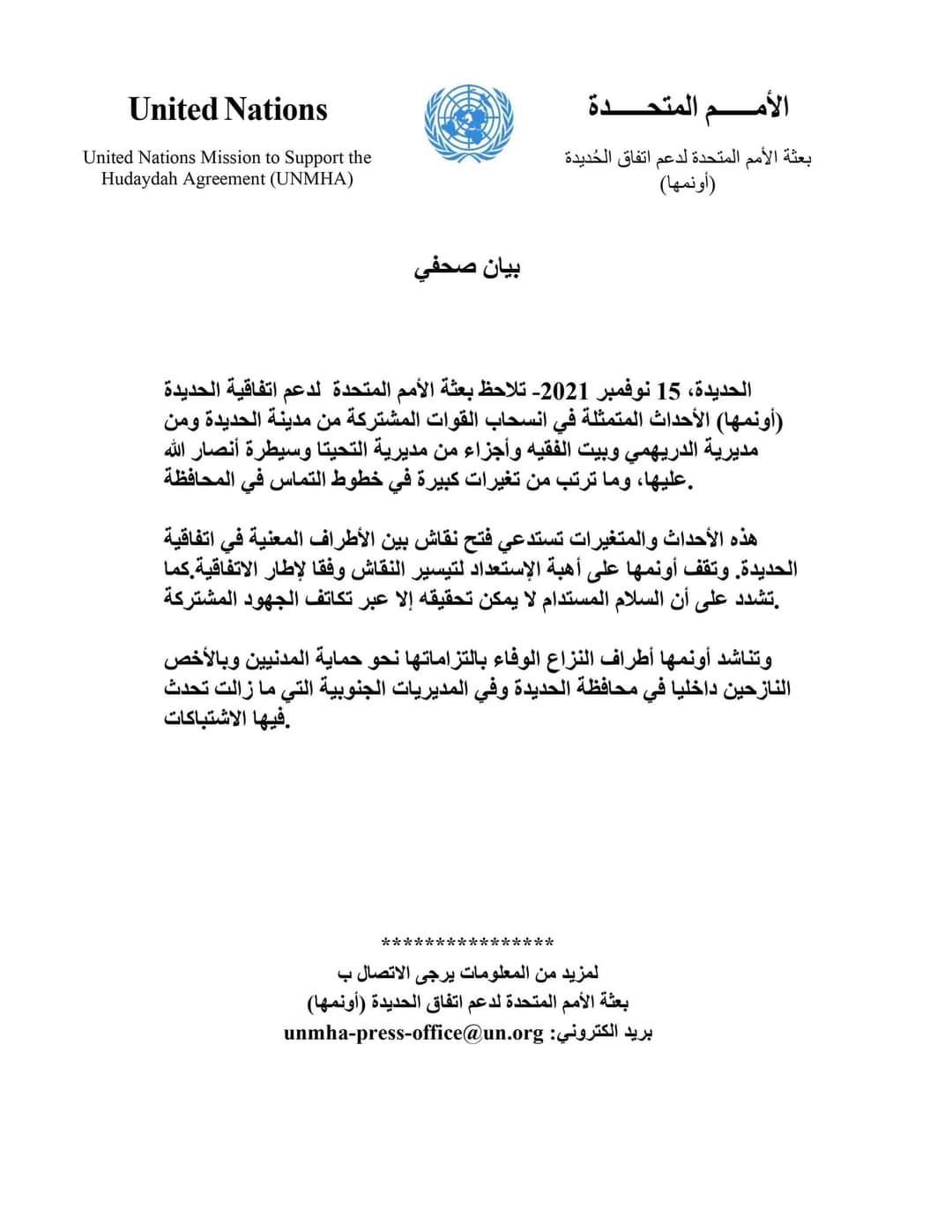 بيان اممي لشرعنة الحوثي في الحديدة