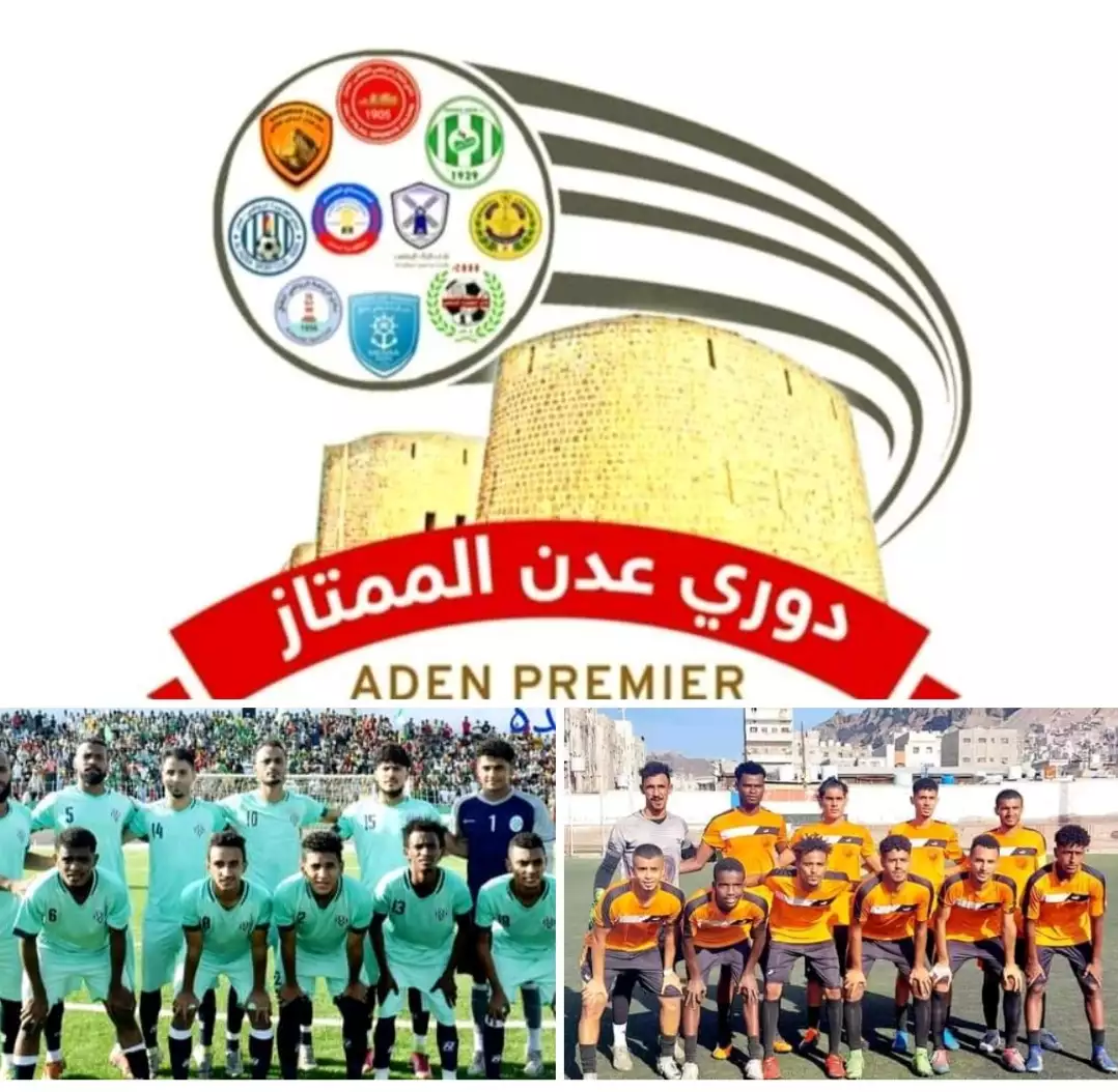 الاثنين.. انطلاق مباريات دور الاياب من دوري عدن لكرة القدم