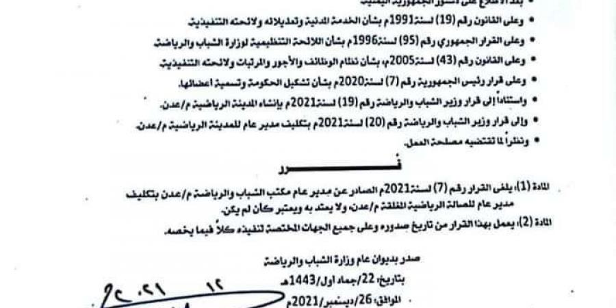 وزير الشباب والرياضة يلغي قرار تكليف مدير جديد للصالة الرياضية بعدن