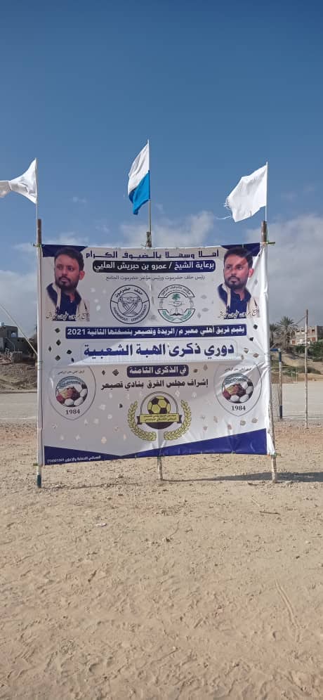 أهلي الريدة يفوز في انطلاقة بطولة دوري الهبة الحضرمية