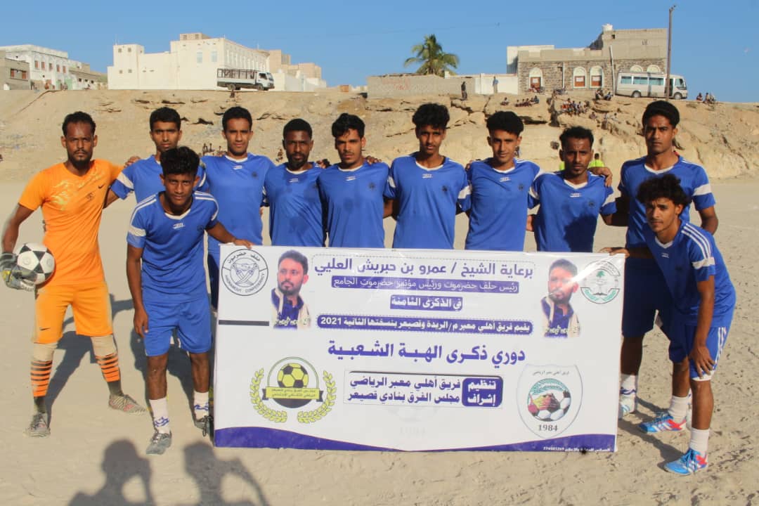 "أهلي معبر" يفوز بركلات الترجيح على "وحدة بدش" في دوري الهبة الحضرمية