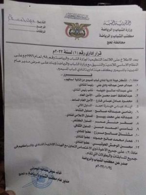 لحج.. صدور قرار بتكليف رئيس جديد لنادي شباب المسيمير الرياضي